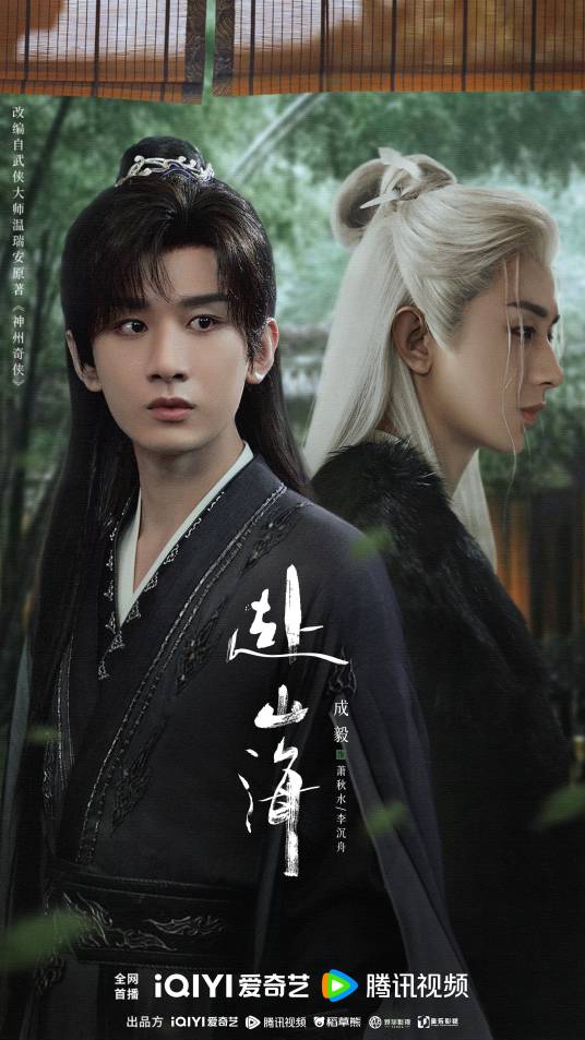 赴山海_百度百科