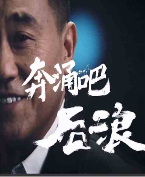 娱乐:奔涌吧,后浪!