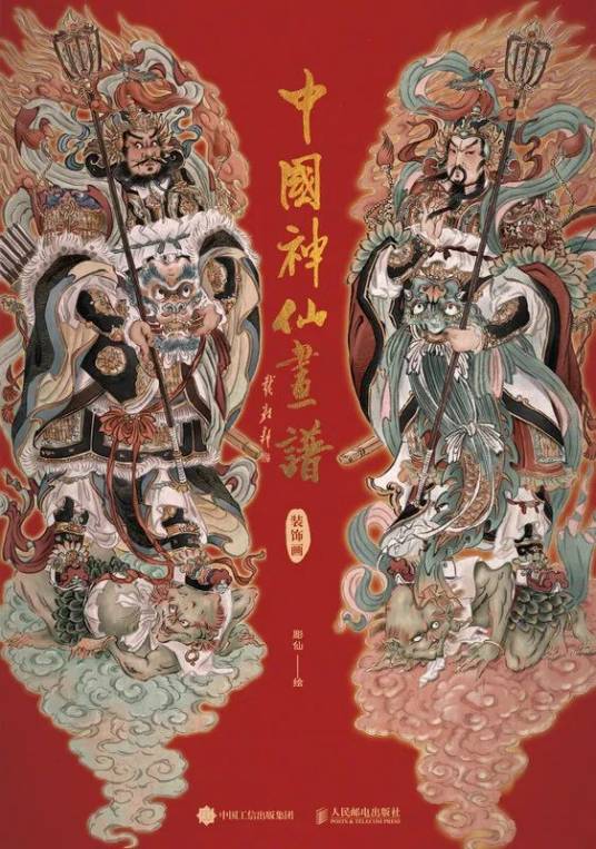 中国神仙画谱装饰画_百度百科