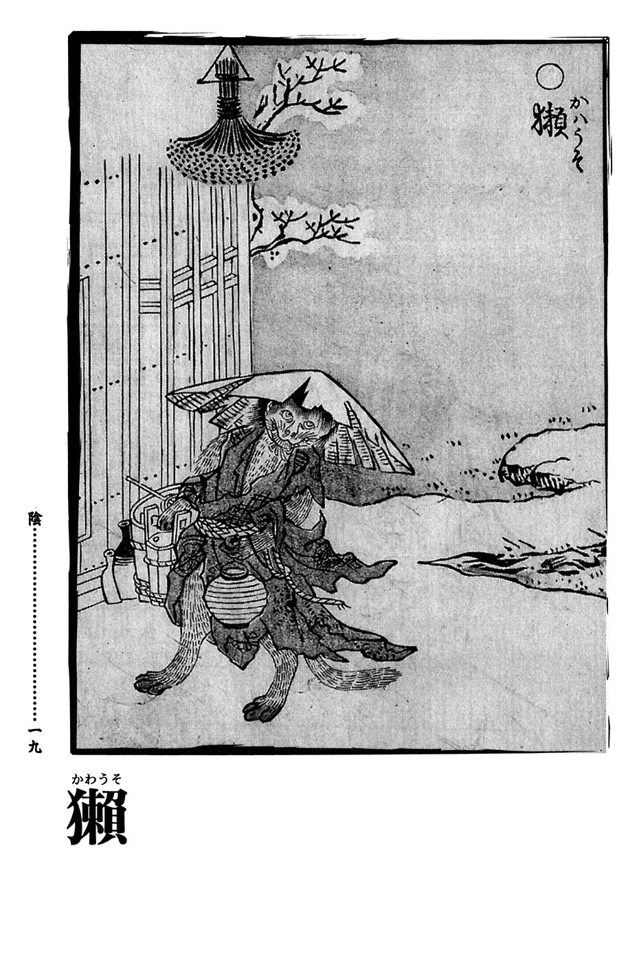 百鬼夜行——浮世绘大家：鸟山石燕笔下的日本妖怪录_百科TA说