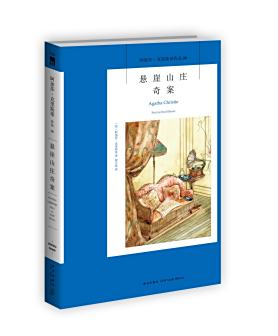阿加莎·克里斯蒂作品