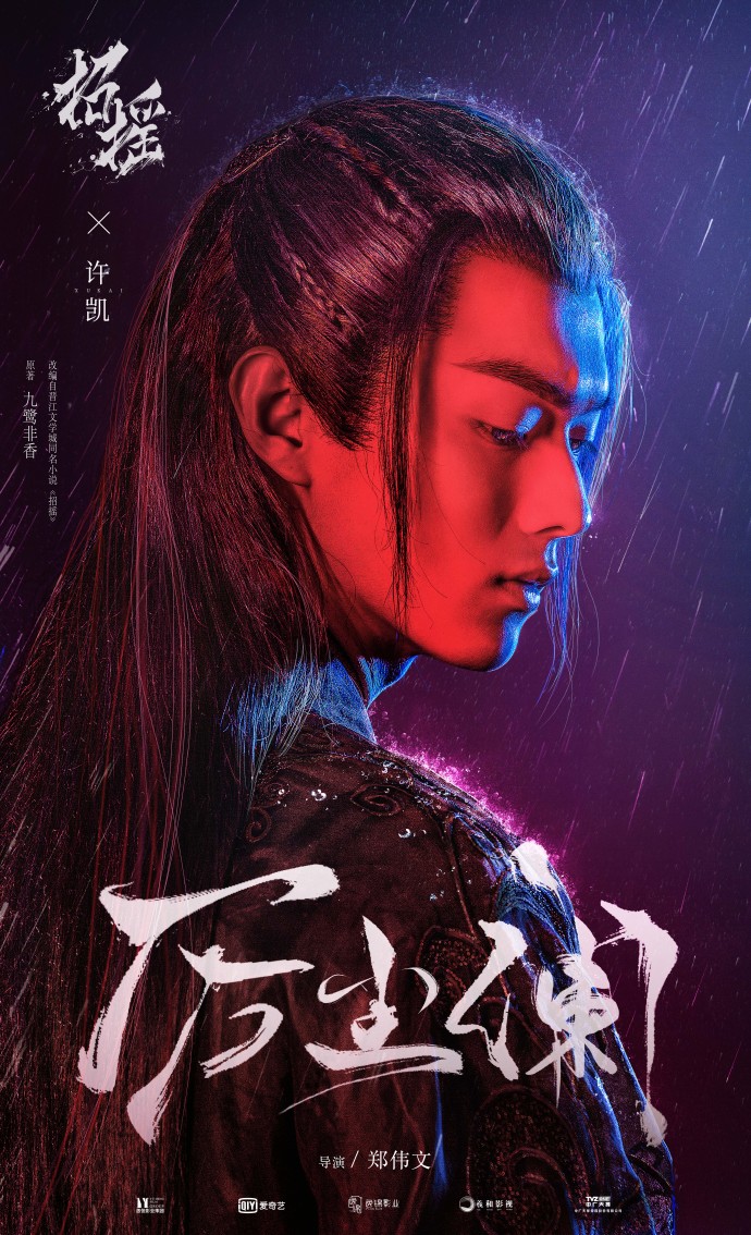 " href="/item/小说/45851" data-lemmaid="45851">小说 /a>《招摇》