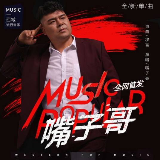 嘴子哥_百度百科