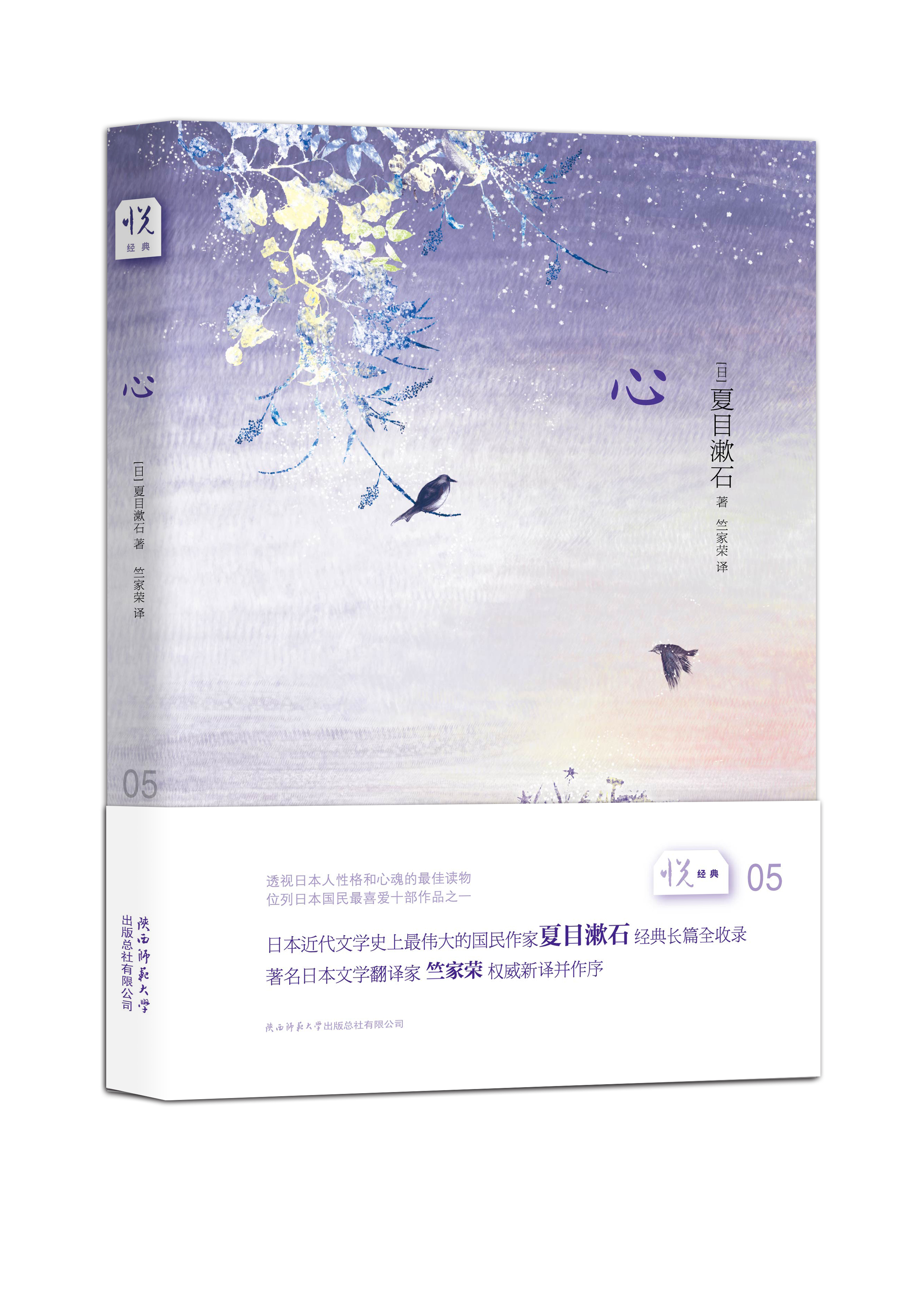 x7c2ktu">《心》由陕西师范大学出版总社2013年出版,作者[日]夏目漱石