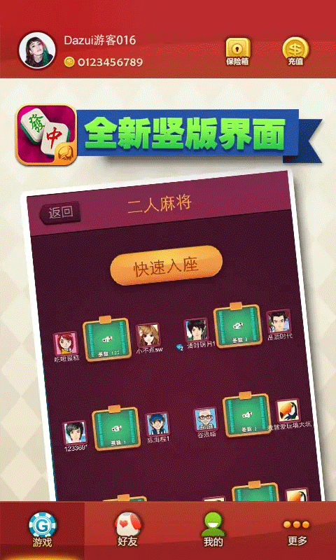 《手机二人麻将》(mobile games)是大嘴棋牌开发的棋牌类手机游戏