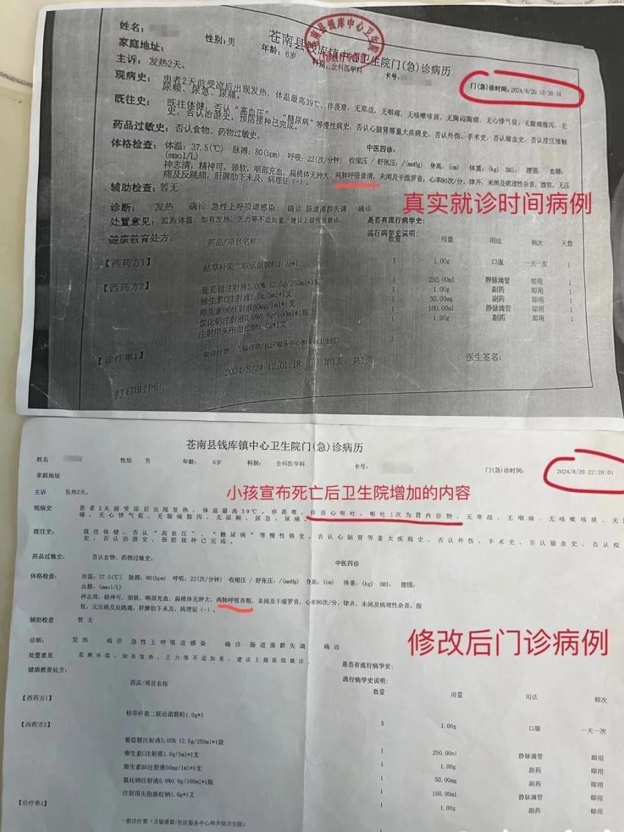 8·20苍南男童输液后身亡事件