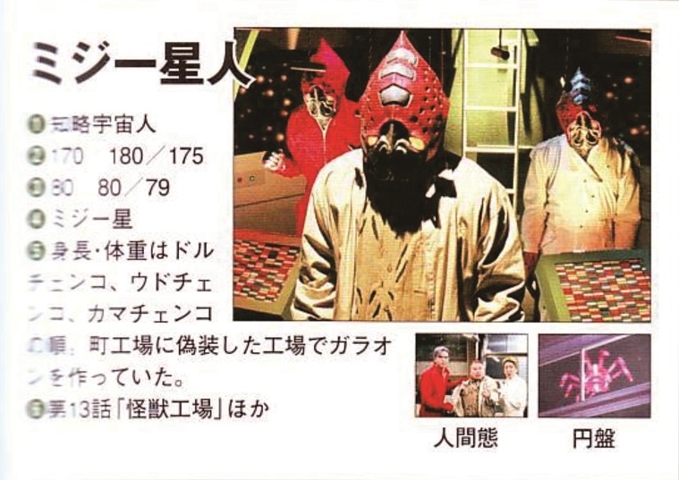 米基星人