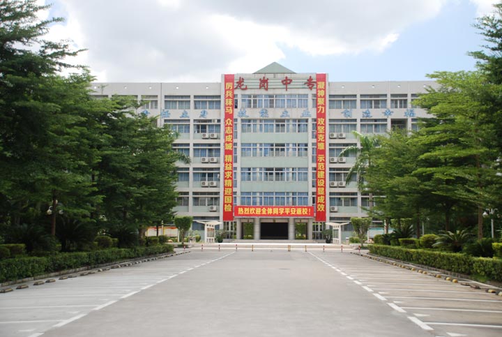 技术学校创办于1994年,原称深圳市龙岗中等专业学校(简称龙岗中专)
