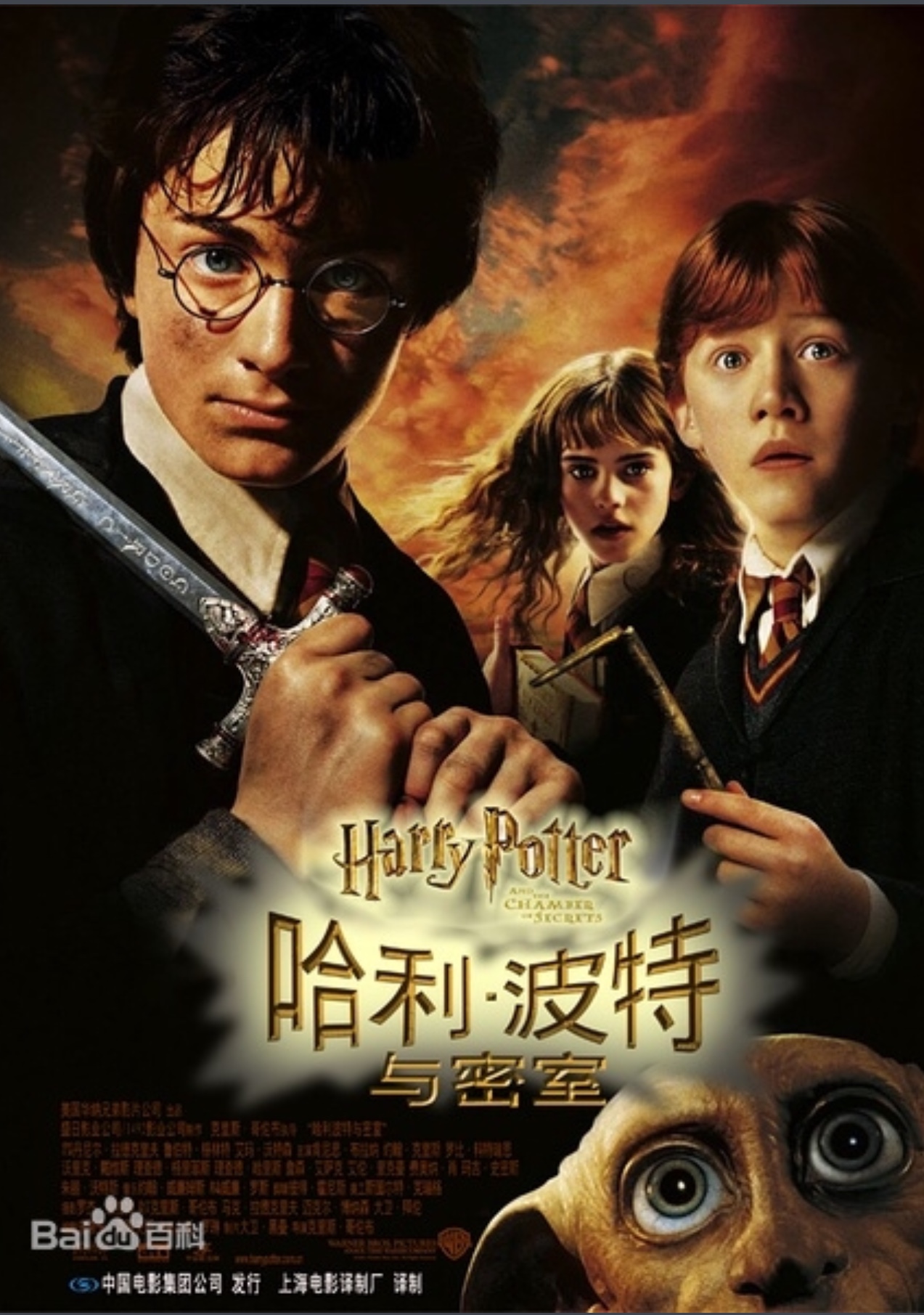  p>影片《哈利·波特与密室》(harry potter and the chamber of