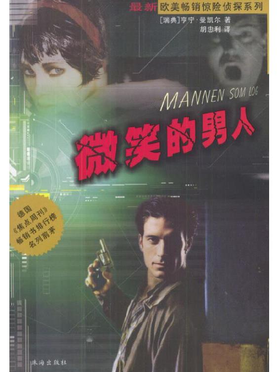 微笑的男人