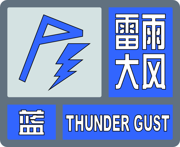 气象灾害预警信号