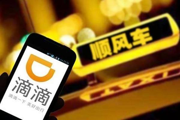 嘀嗒出行出租车顺风车拼车