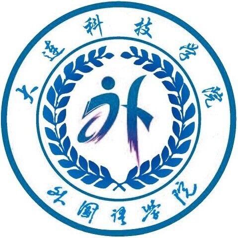 大连科技学院外国语学院