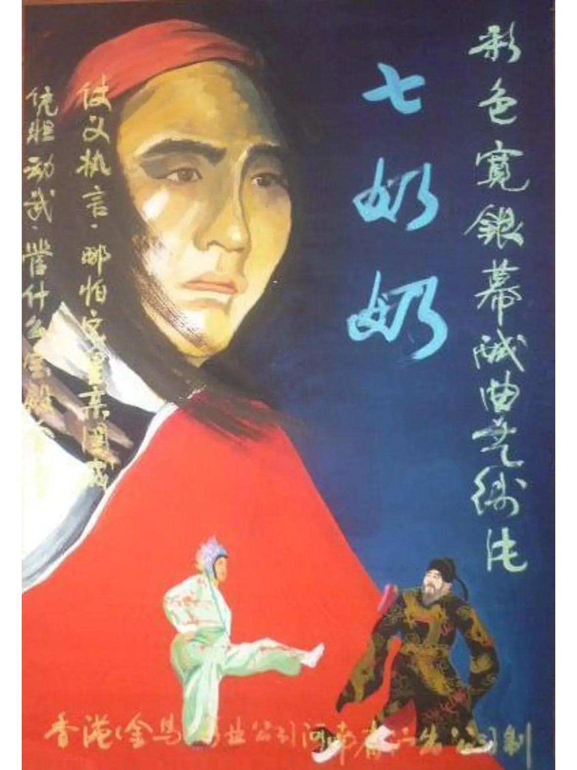 七奶奶 全网资源