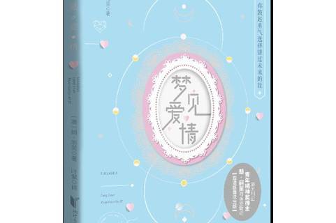 梦见谈恋爱很甜蜜