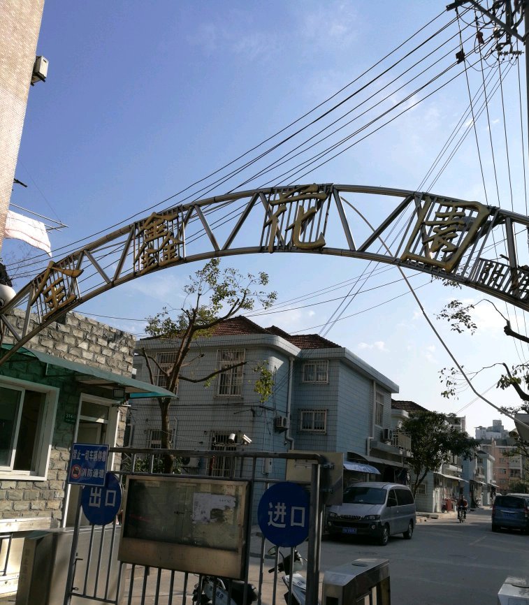 金鑫花园(公寓)