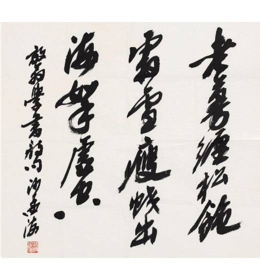 行草陆游句_百度百科