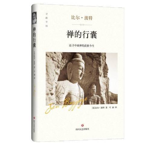 禅的行囊：追寻中国禅的前世今生_百度百科
