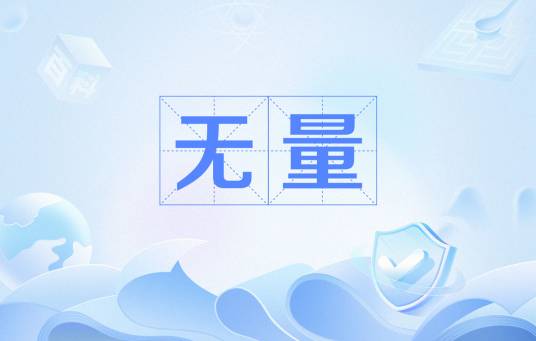 无量（佛教用语）_百度百科
