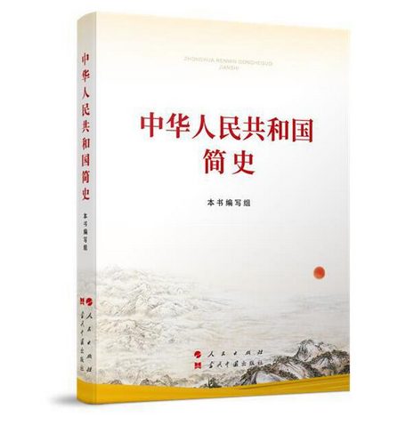 中华人民共和国简史