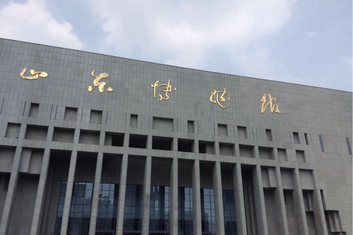 山东省文物鉴定中心