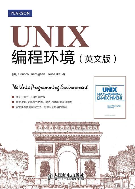 UNIX编程环境（英文版）_百度百科