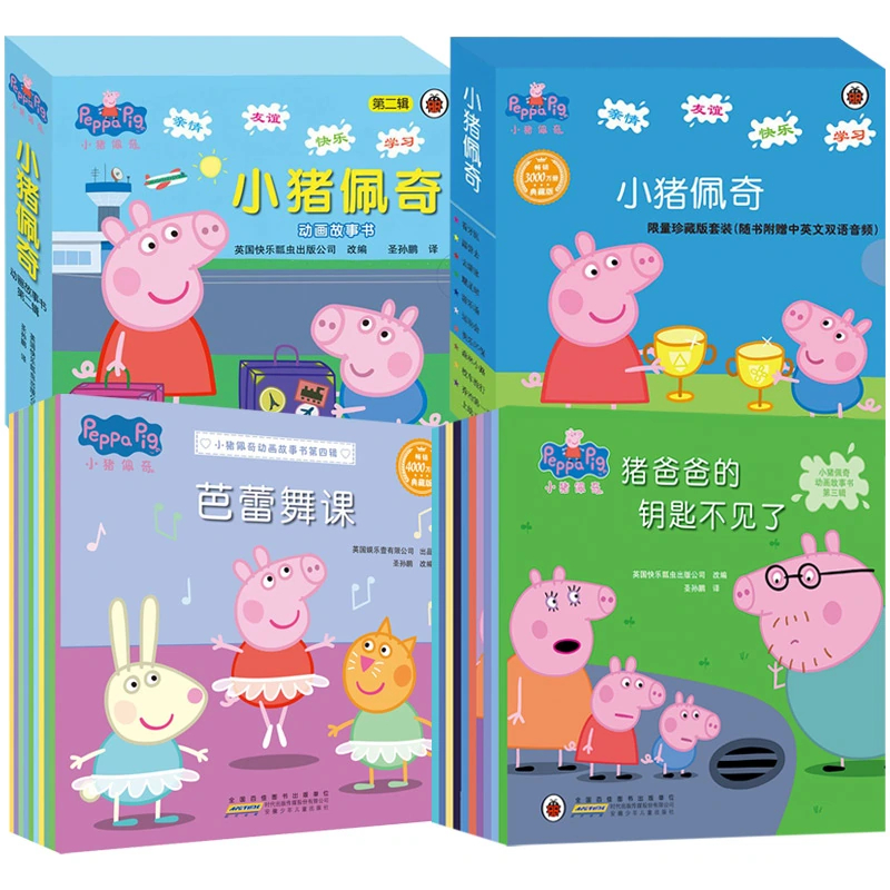 小猪佩奇动画故事书全套40册