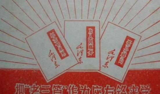 “老三篇”不“老”， “老三篇”永远 是中国人精神的“三宝”！_百科TA说