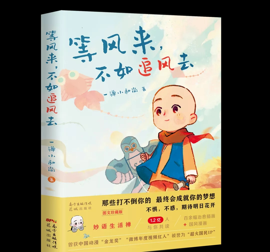 等风来,不如追风去