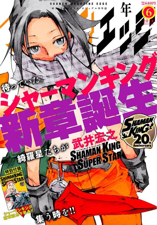 通灵王 super star_百度百科