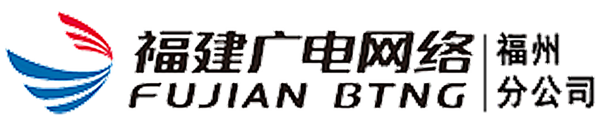 福建广电网络集团股份有限公司福州分公司