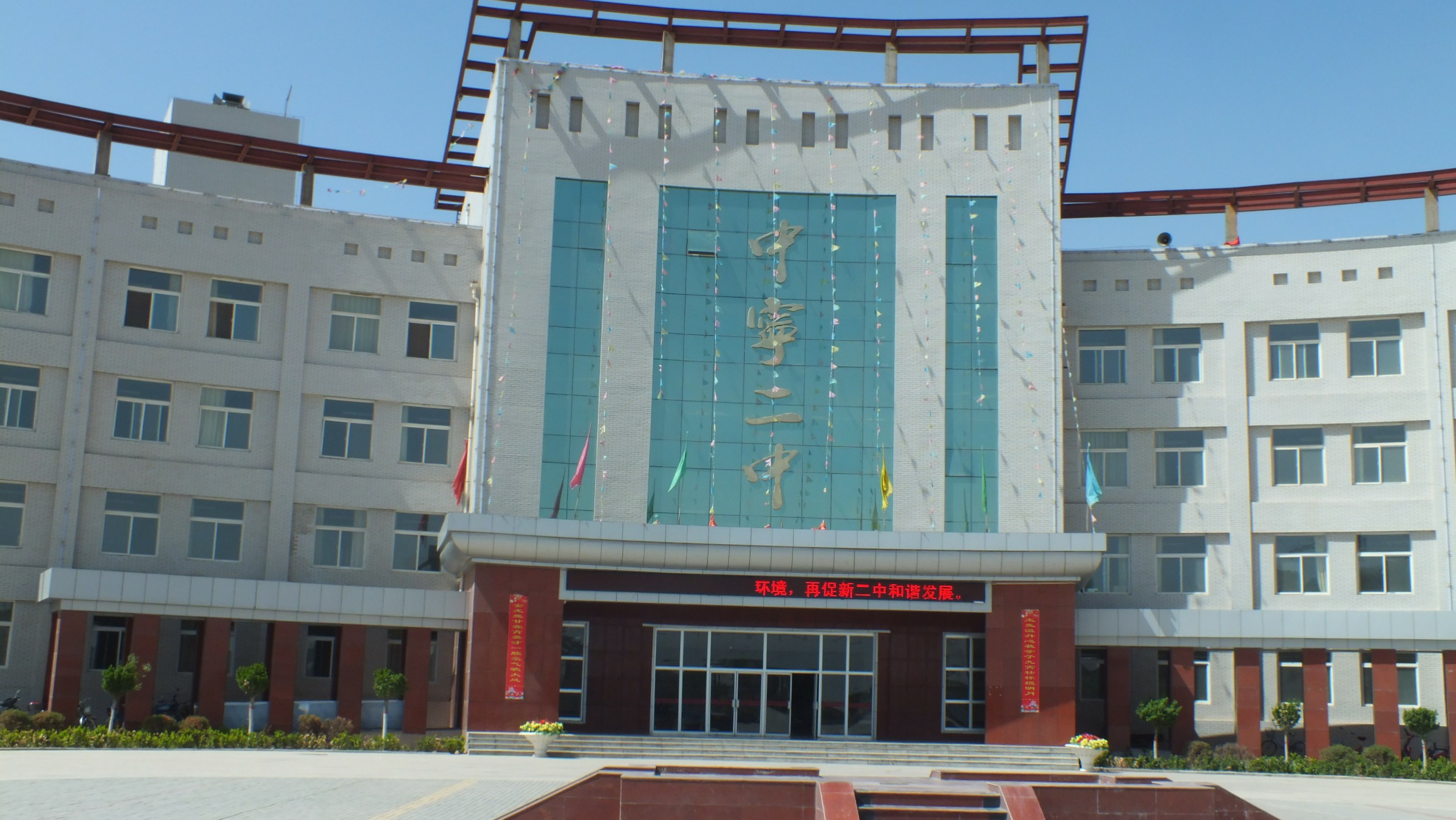  p data-id="gnb61p58a2">中宁县第二中学,原名