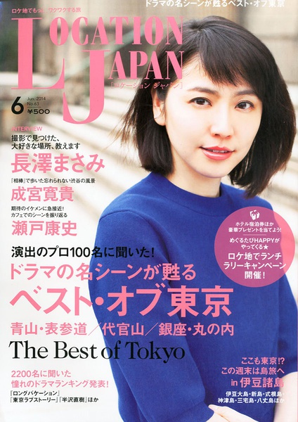 长泽雅美