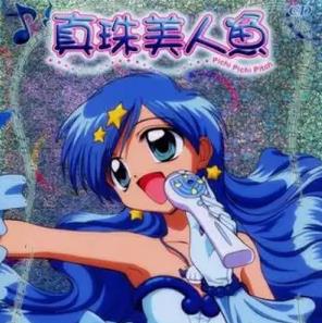  p>《人鱼的旋律》(美人鱼pichipichipitch,マーメイドメロディーぴち