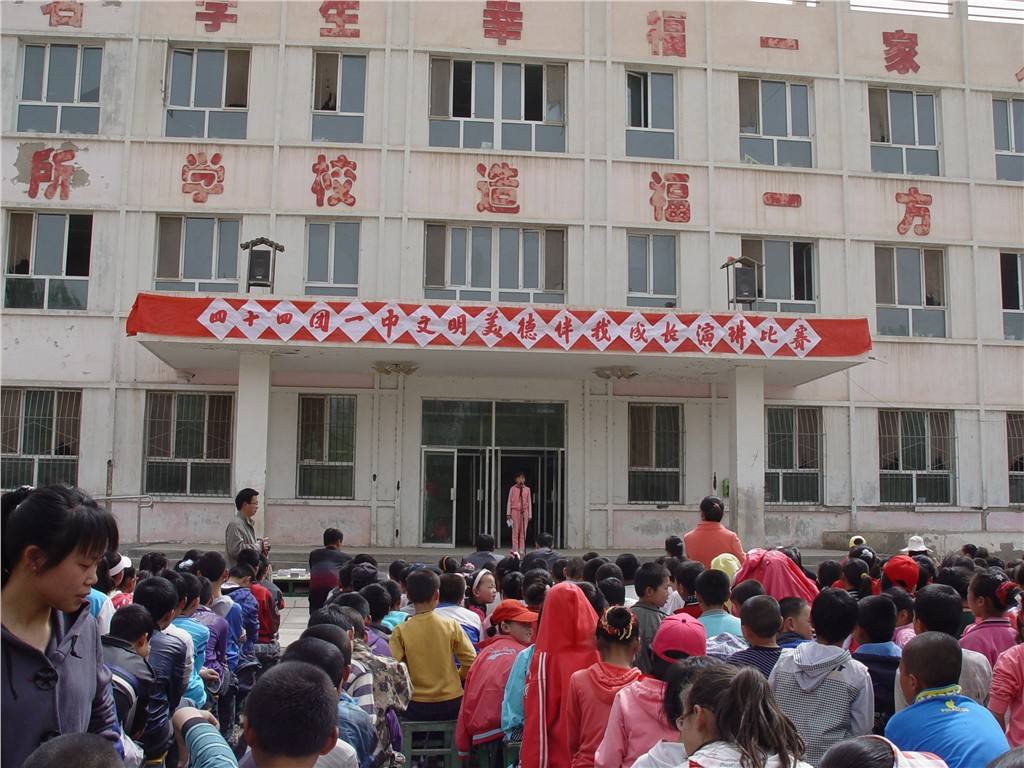 农三师44团中学