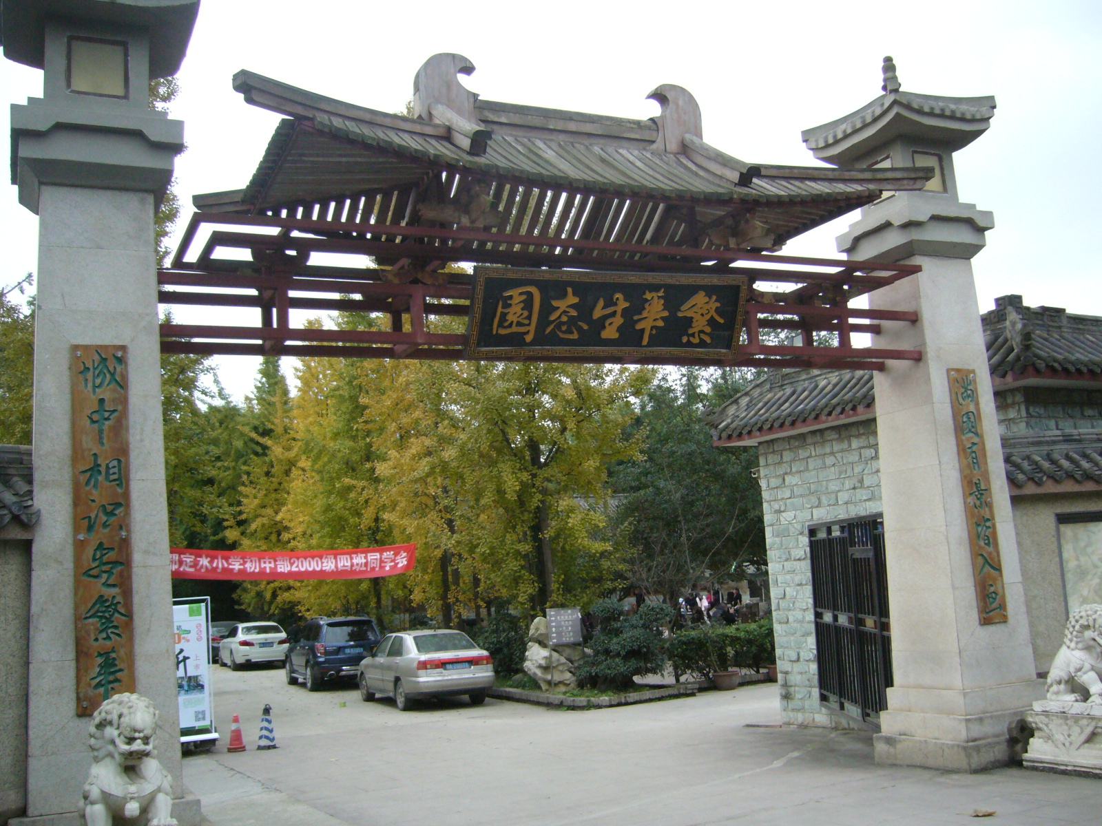  p>三圣花乡坐落于素有" a target="_blank" href="/item/中国花木之