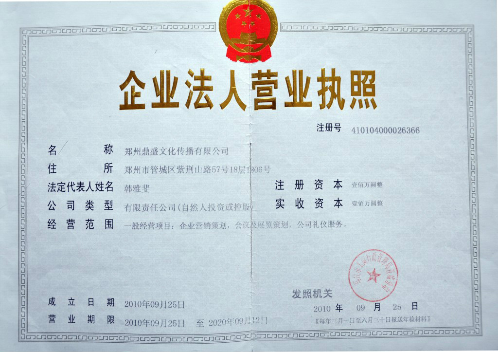 郑州鼎盛文化传播有限公司