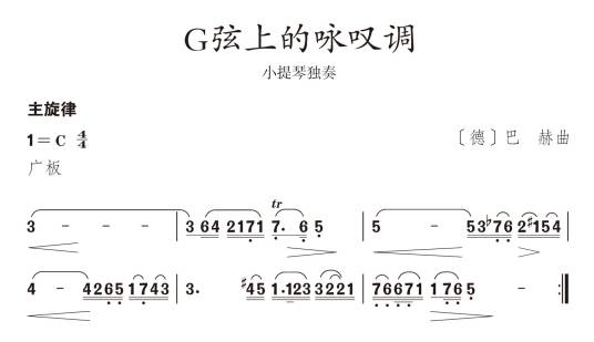 G弦上的咏叹调（巴赫代表作品）_百度百科