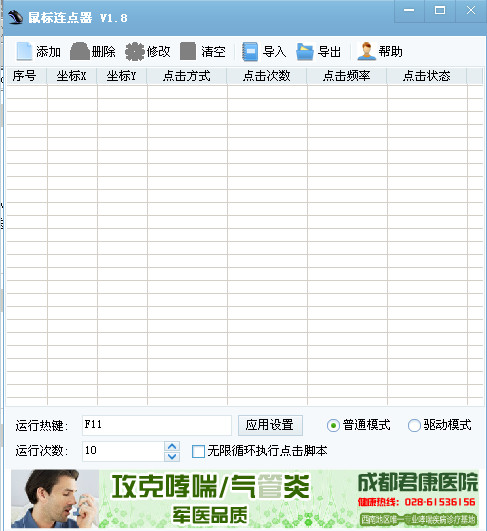 天心鼠标连点器