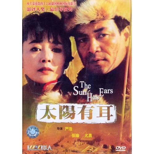  p>中国电影《太阳有耳》由威宝娱乐有限公司于1995年出品.