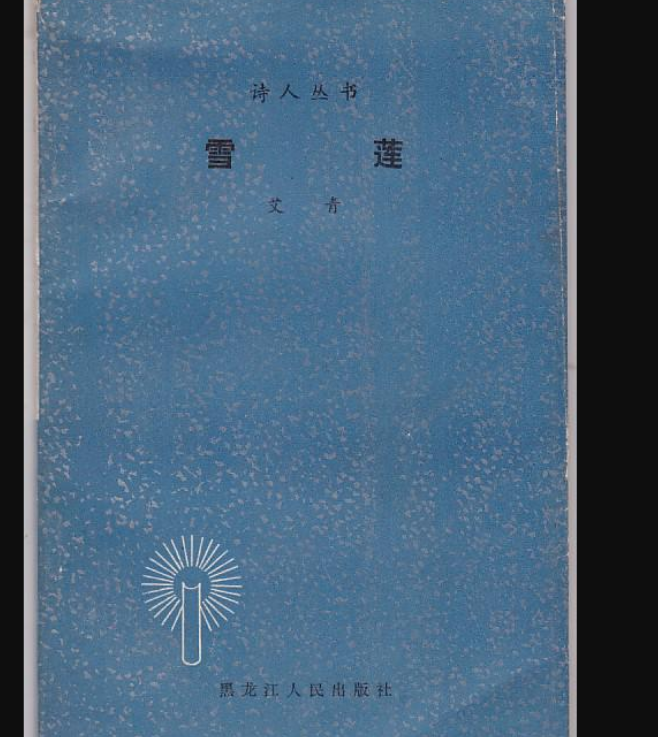 《雪莲》是1983年11月出版的<a target="