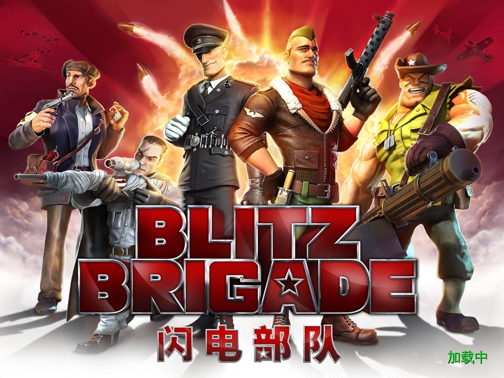 闪电部队blitz brigade