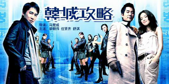 韩城攻略seoulraiders(2005)