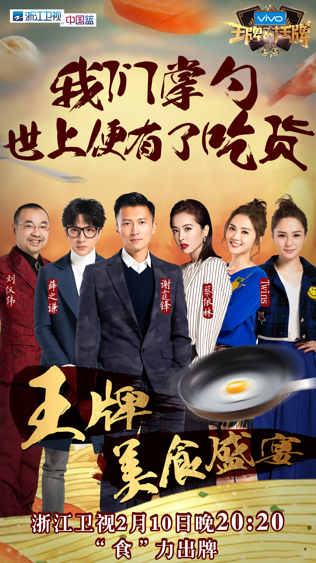 王牌对王牌第二季