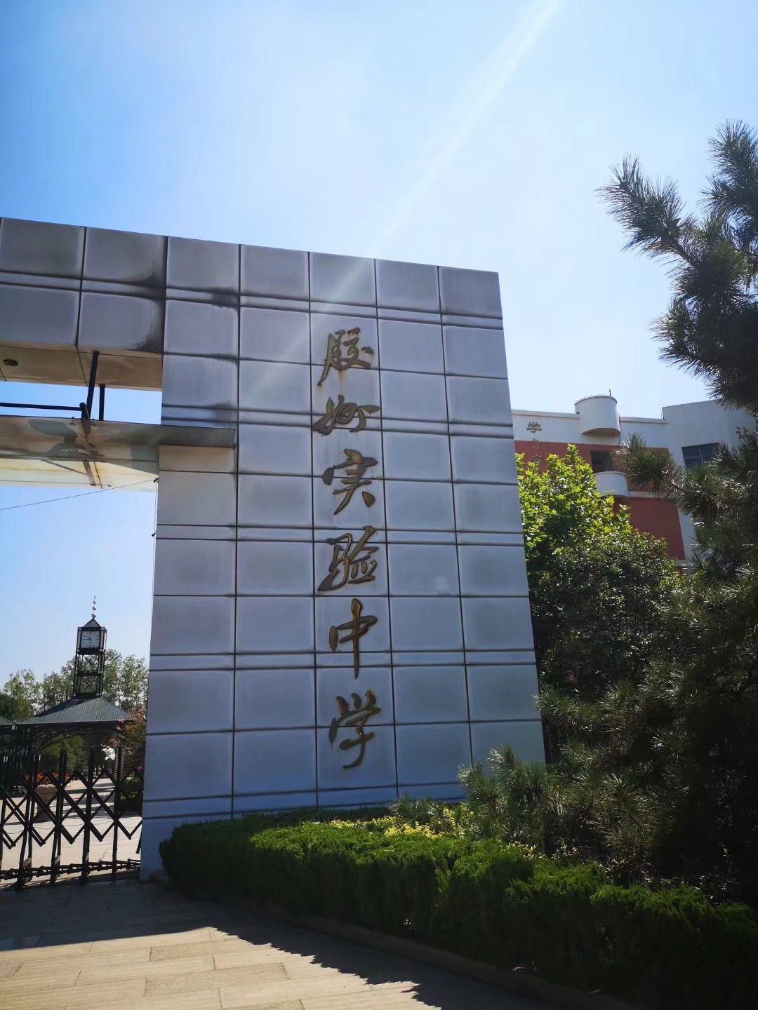 胶州市实验中学