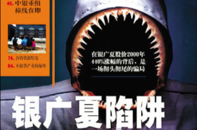 银广夏
