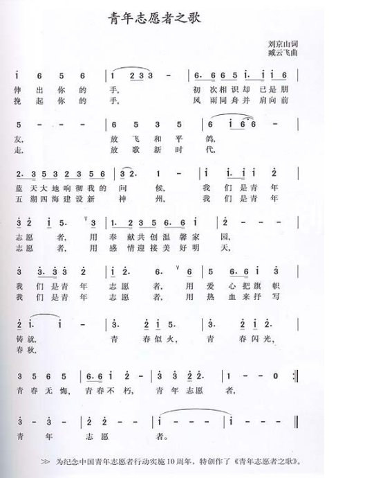 《中国青年志愿者之歌》是一首专门为志愿者创作,歌颂"奉献,友爱,互助