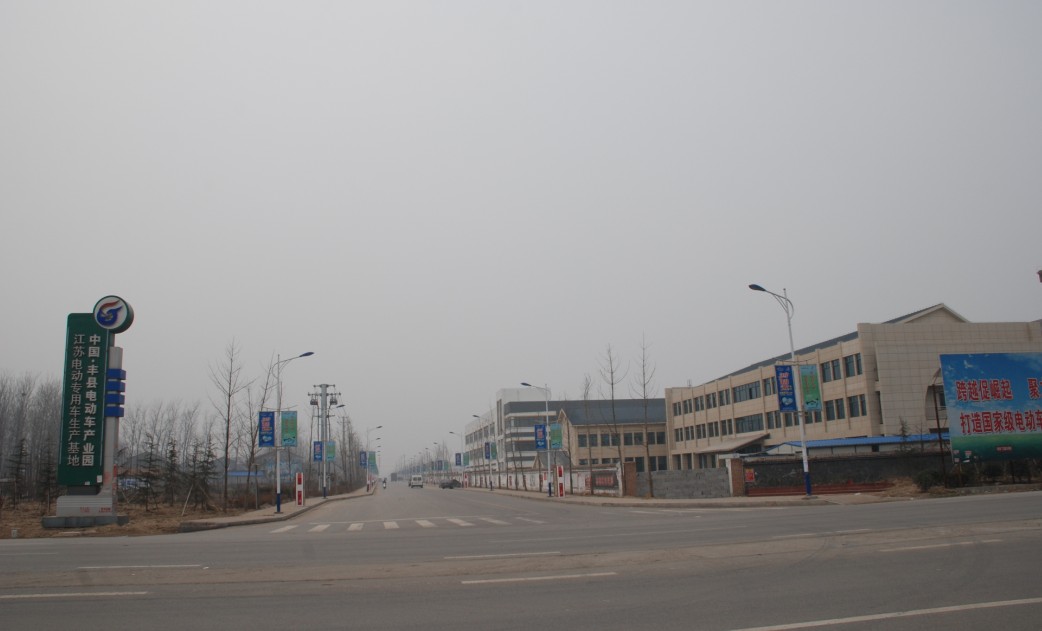 丰县电动车产业园