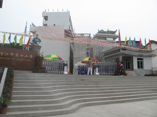  p>湛江市第四小学位于广东省 a href="#" data-lemmaid="110166">