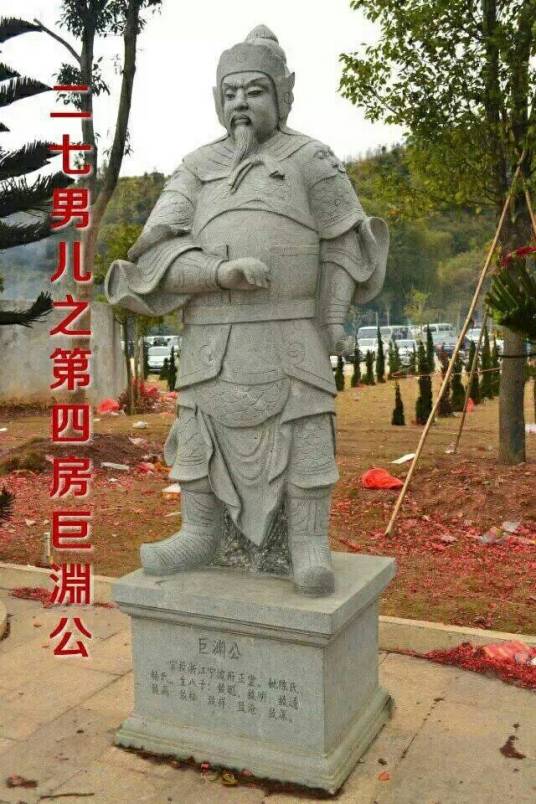 刘巨渊_百度百科